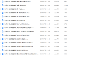 尚孔数学高中讲义word讲义秋季高二数学提升版基础版