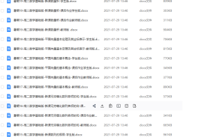 尚孔数学高中讲义（word讲义）暑假基础版知识点大全