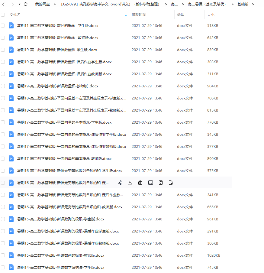 尚孔数学高中讲义(word讲义)暑假基础版知识点大全插图 尚孔数学高中讲义(word讲义)暑假基础版知识点大全插图