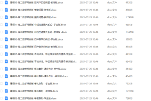 尚孔数学高中讲义（word讲义）高二暑假版培优整理学习资料教材