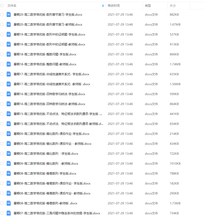 尚孔数学高中讲义(word讲义)高二暑假版培优整理学习资料教材插图 尚孔数学高中讲义(word讲义)高二暑假版培优整理学习资料教材插图