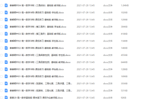 尚孔数学高中讲义（word讲义）高一春季数学基础版练习题讲解资料