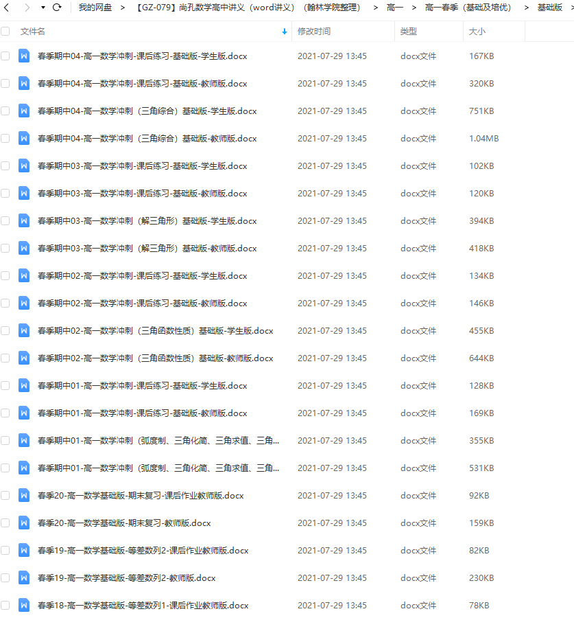 尚孔数学高中讲义(word讲义)高一春季数学基础版练习题讲解资料插图 尚孔数学高中讲义(word讲义)高一春季数学基础版练习题讲解资料插图