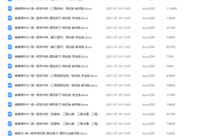 尚孔数学高中讲义（word讲义）高一春季数学培优版知识点整理讲义