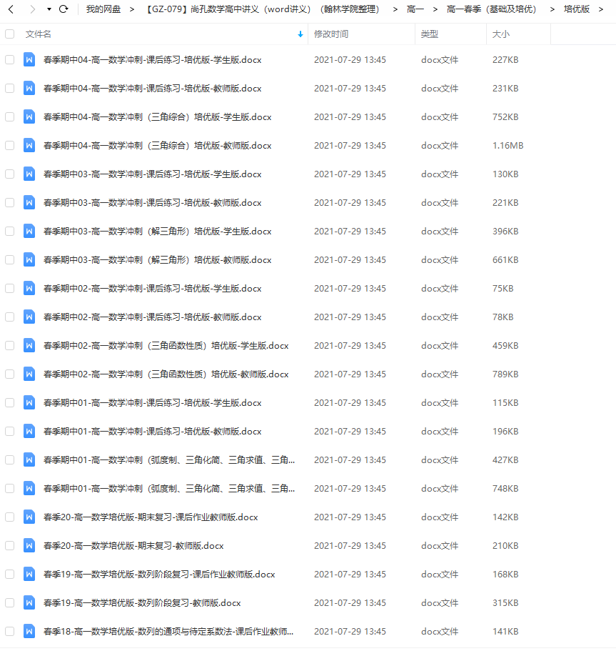 尚孔数学高中讲义(word讲义)高一春季数学培优版知识点整理讲义插图 尚孔数学高中讲义(word讲义)高一春季数学培优版知识点整理讲义插图