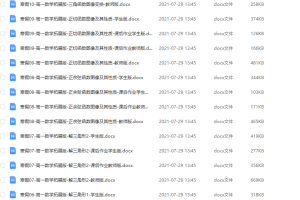 尚孔数学高中讲义（word讲义）高一寒假数学拓展版教师学生版资料