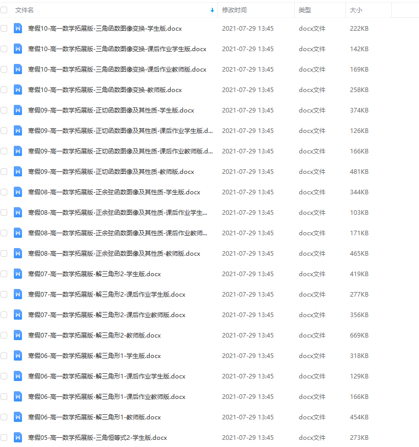 尚孔数学高中讲义(word讲义)高一寒假数学拓展版教师学生版资料插图 尚孔数学高中讲义(word讲义)高一寒假数学拓展版教师学生版资料插图