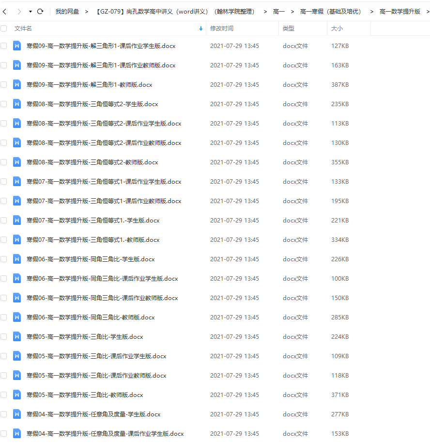 尚孔数学高中讲义（word讲义）高一寒假数学提升版习题解答插图