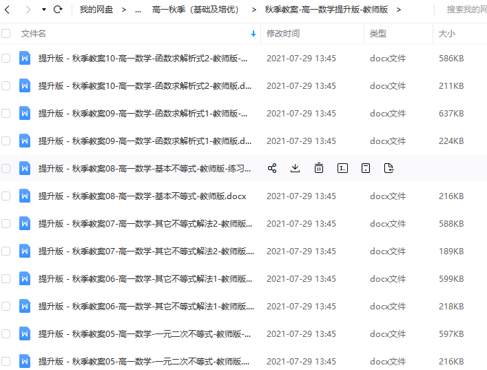 尚孔数学高中讲义（word讲义）秋季高一数学提升版教师版插图