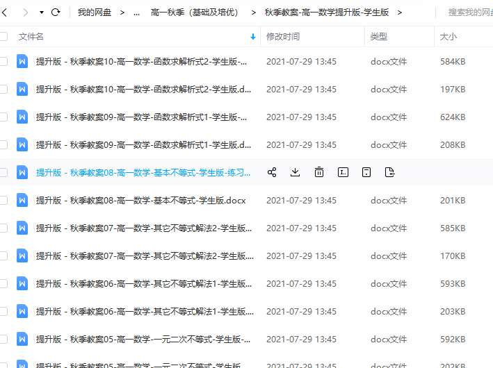 尚孔数学高中讲义（word讲义）秋季高一数学提升版学生版插图