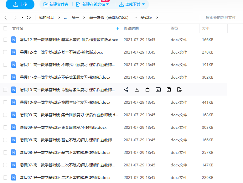 尚孔数学高中讲义（word讲义）高一暑假基础课后作业老师版插图