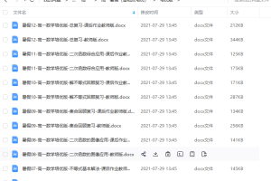 尚孔数学高中讲义（word讲义）高一暑假版培优教师版专用