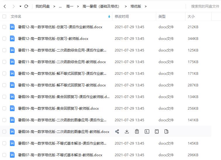 尚孔数学高中讲义（word讲义）高一暑假版培优教师版专用插图