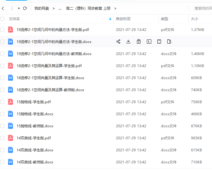 高二（理科）同步教案上册电子版文档学习资料提高学习水平插图