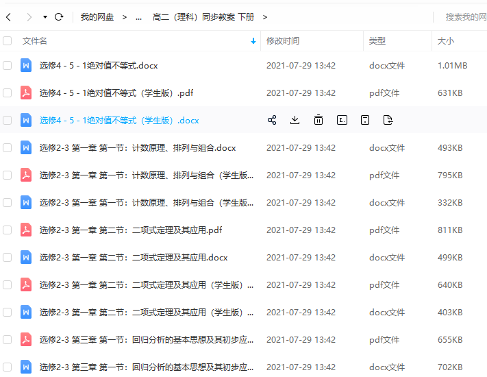 高二（理科）同步教案下册知识点讲解题型分析教案模板插图