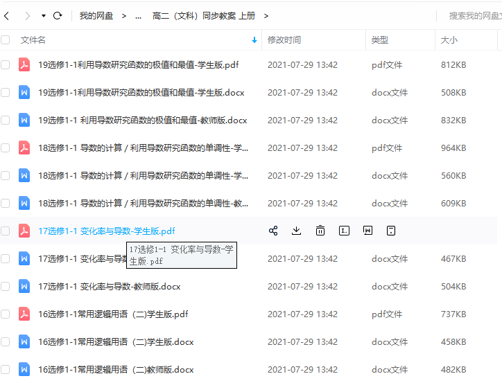 高二(文科)同步教案上册学生教师版整理教材学习资料插图 高二(文科)同步教案上册学生教师版整理教材学习资料插图