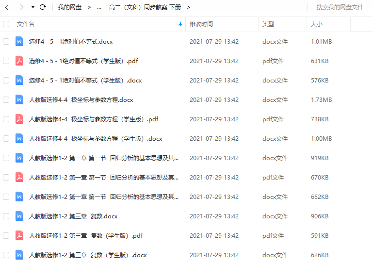 高二（文科）同步教案下册人教版讲义巩固知识点学习资料插图