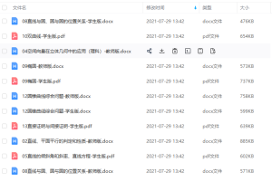 高三（理科）同步教案上册教师学生版知识点讲义资料教案