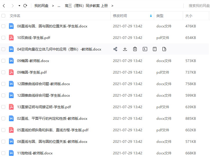 高三(理科)同步教案上册教师学生版知识点讲义资料教案插图 高三(理科)同步教案上册教师学生版知识点讲义资料教案插图