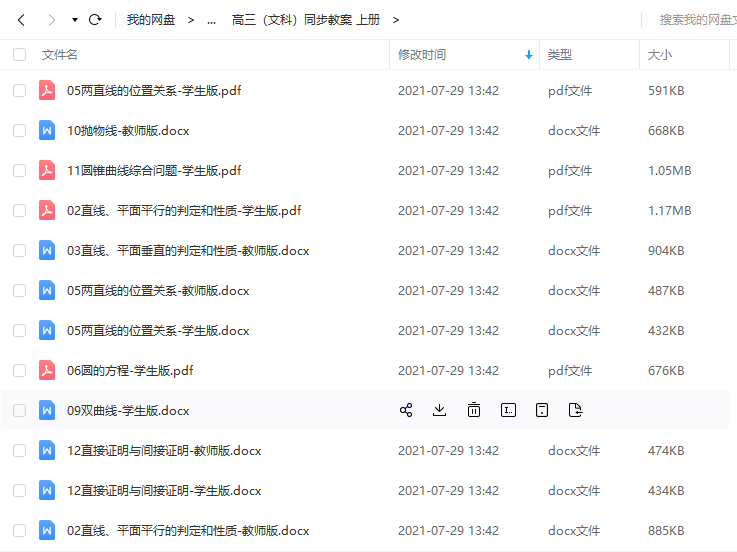 高三(文科)数学抛物线圆双曲线知识点同步教案上册插图 高三(文科)数学抛物线圆双曲线知识点同步教案上册插图
