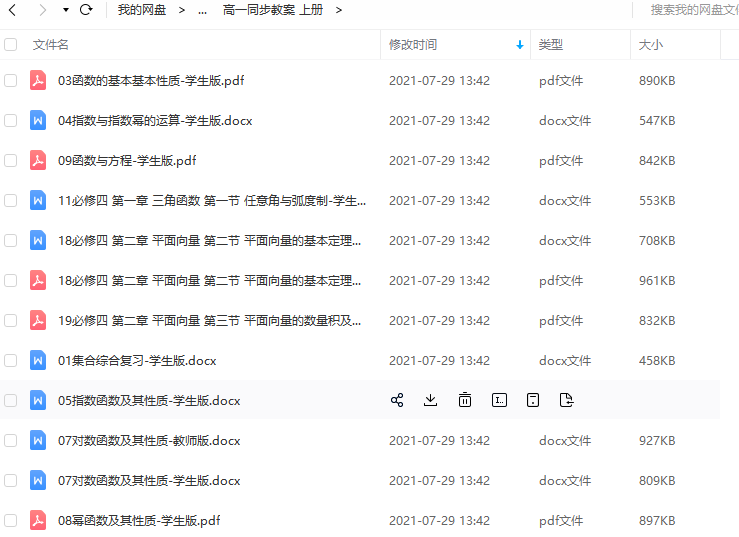 高一同步教案函数方程三角函数平面向量指数函数上册插图