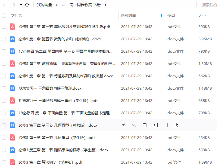 高一同步教案下册等比数列随机抽样三角函数集合概型插图
