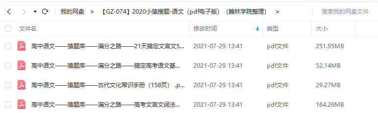 2020小猿搜题-高中语文基础知识大全文言文古代常识pdf电子版插图 2020小猿搜题-高中语文基础知识大全文言文古代常识pdf电子版插图