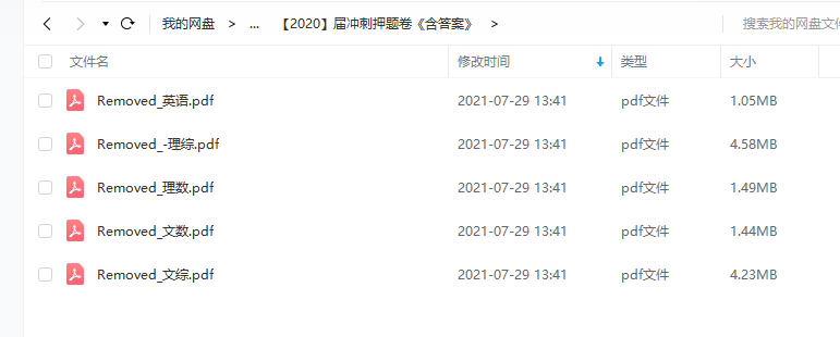 2020年高考押题卷（PDF版试卷）-届冲刺押题卷《含答案》插图
