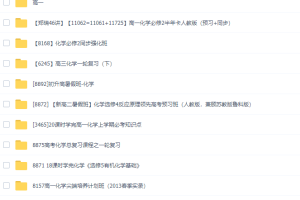 学而思 高中 化学