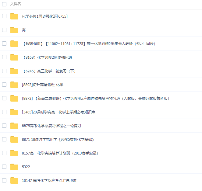 学而思 高中 化学插图