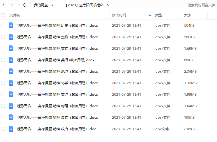 2020年高考押题卷(PDF版试卷)-金太阳天机泄密考前必做插图 2020年高考押题卷(PDF版试卷)-金太阳天机泄密考前必做插图