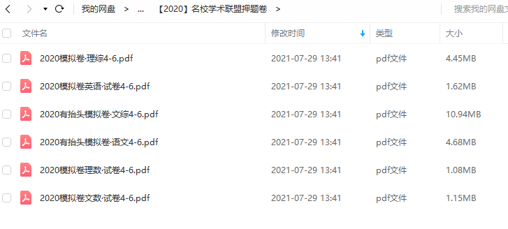 2020年高考押题卷(PDF版试卷)-名校学术联盟提高插图 2020年高考押题卷(PDF版试卷)-名校学术联盟提高插图