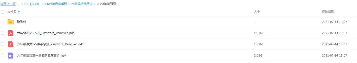 学而思六年级春季语文（素养勤思在线-李宇鹏）阅读解析教学课程插图