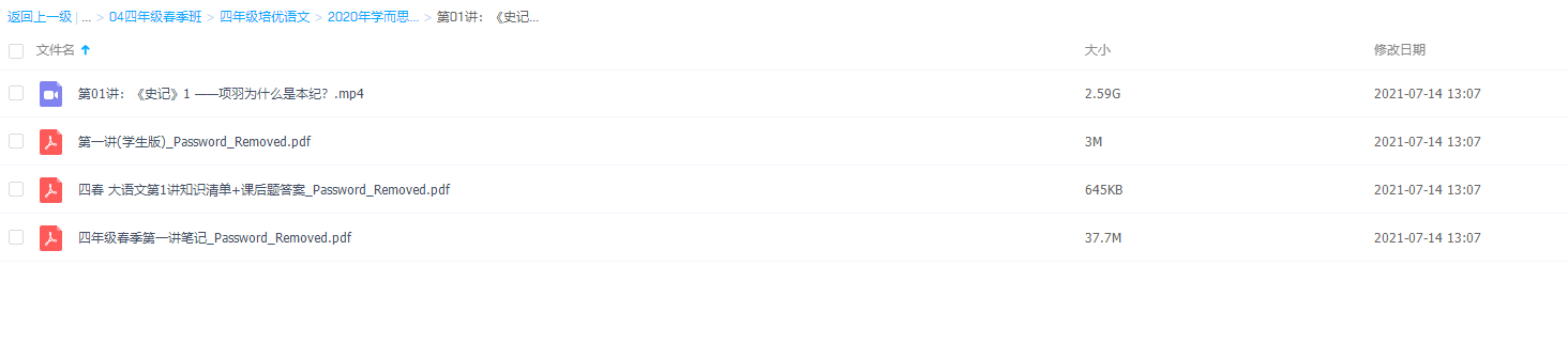 2020年学而思四年级春季语文(素养勤思在线-王鹏程)网课资源插图 2020年学而思四年级春季语文(素养勤思在线-王鹏程)网课资源插图