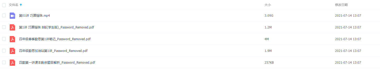 学而思四年级春季数学（勤思在线-王睿）笔记整理题目解析插图