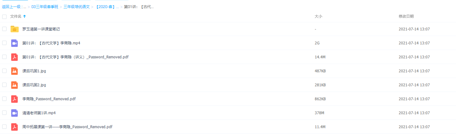学而思三年级语文(素养勤思在线-罗玉清)古代文学专项练习插图 学而思三年级语文(素养勤思在线-罗玉清)古代文学专项练习插图