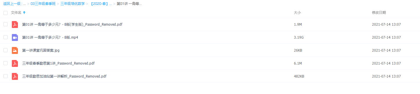 学而思三年级数学(勤思在线-王睿)知识点巩固提分技巧课程插图 学而思三年级数学(勤思在线-王睿)知识点巩固提分技巧课程插图