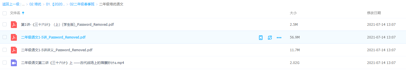培优二年级培优语文学生版必考重点讲义视频资料课程插图 培优二年级培优语文学生版必考重点讲义视频资料课程插图