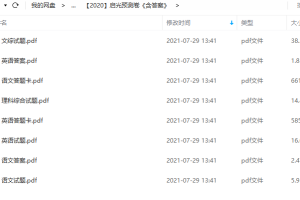 2020年高考押题卷（PDF版试卷）-启光预测卷《含答案》