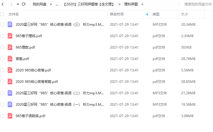 2020年高考押题卷(PDF版试卷)-三好网押题卷【含文理】插图 2020年高考押题卷(PDF版试卷)-三好网押题卷【含文理】插图