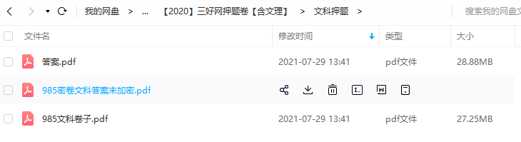 2020年高考押题卷(PDF版试卷)-三好网押题卷【含文理】插图1 2020年高考押题卷(PDF版试卷)-三好网押题卷【含文理】插图1