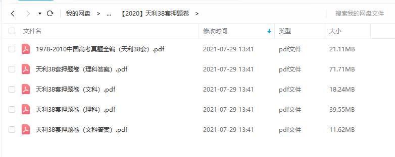 2020年高考押题卷(PDF版试卷)-天利38套押题卷知识全面插图 2020年高考押题卷(PDF版试卷)-天利38套押题卷知识全面插图
