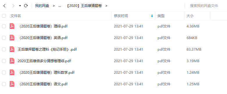 2020年高考押题卷(PDF版试卷)-王后雄猜题卷考前必备插图 2020年高考押题卷(PDF版试卷)-王后雄猜题卷考前必备插图