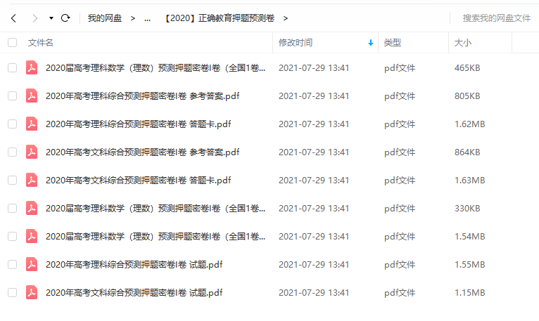 2020年高考押题卷(PDF版试卷)-正确教育押题预测卷插图 2020年高考押题卷(PDF版试卷)-正确教育押题预测卷插图