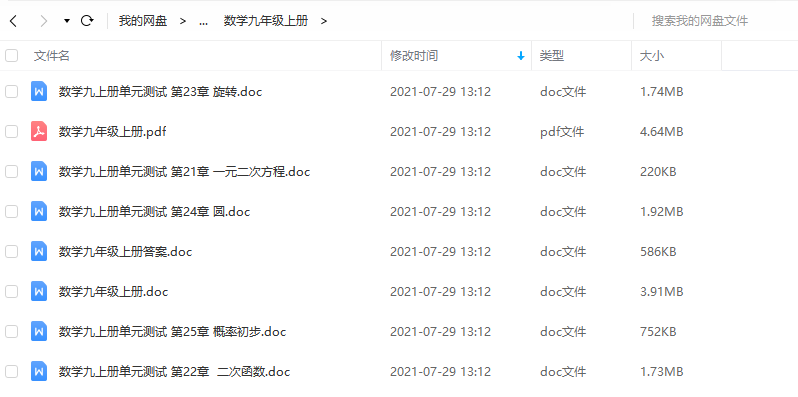 人教版初中数学配套练习题（课时练+单元试卷）九年级上册插图