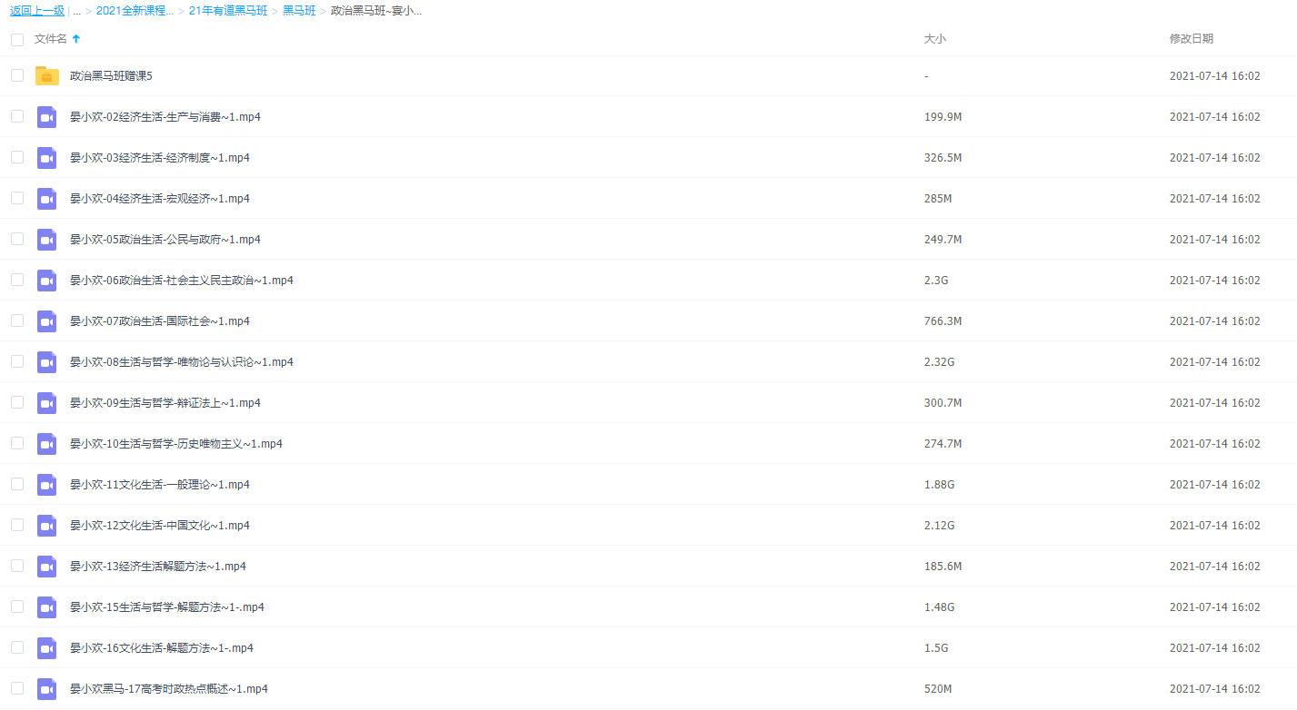 有道-高中政治黑马班宴小欢史上最全考点大汇总归纳总结大全插图
