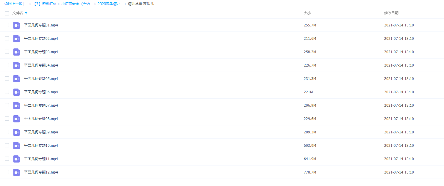 清北学堂 高中寒假立体几何班学习九大方法知识点总结提高篇插图