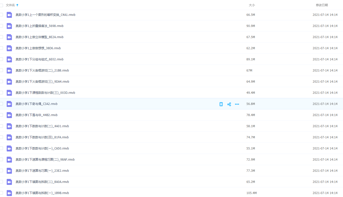 黄冈小学奥数一年级高难度训练各类习题练习提高宝典插图