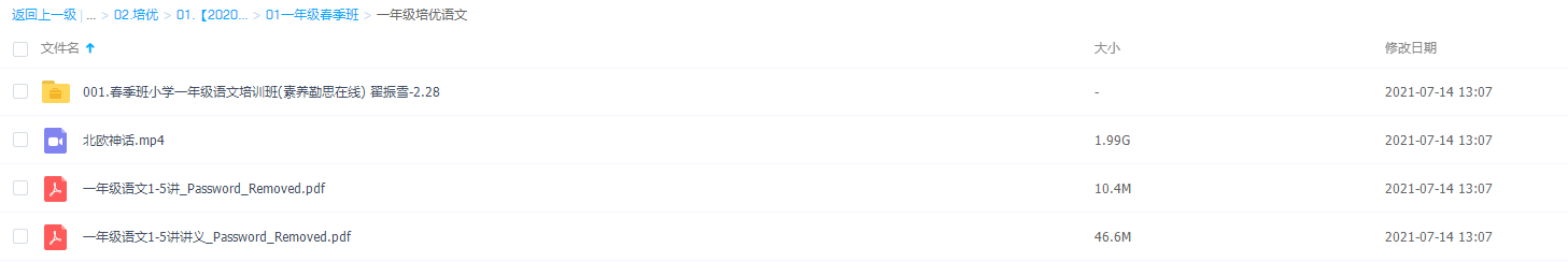 培优一年级培优语文知识点重点解析讲义视频教学电子版资源插图 培优一年级培优语文知识点重点解析讲义视频教学电子版资源插图