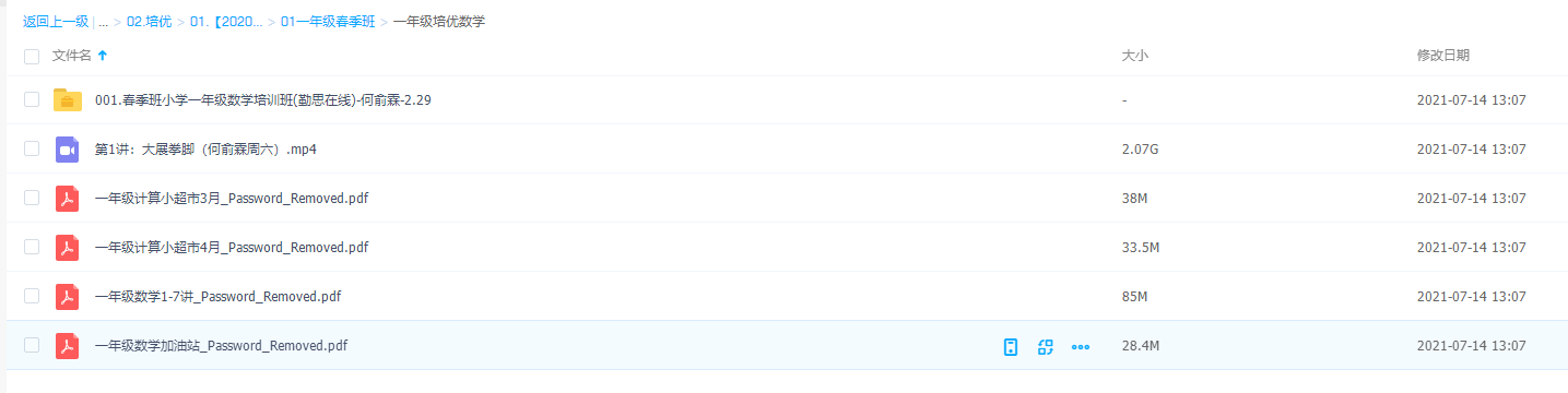 培优一年级培优数学必会知识点讲义资料整理视频讲解课程插图